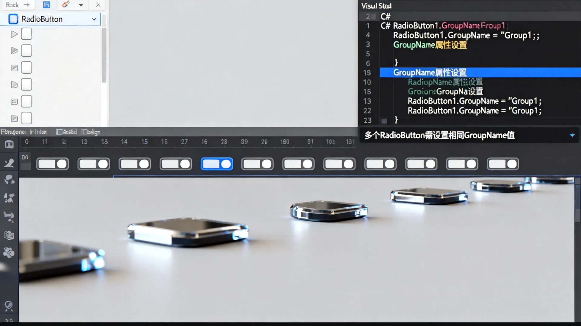 AspNet如何将多个RadioButton指定在一个组中 | AspNet控件组设置教程 AspNet如何将多个RadioButton指定在一个组中