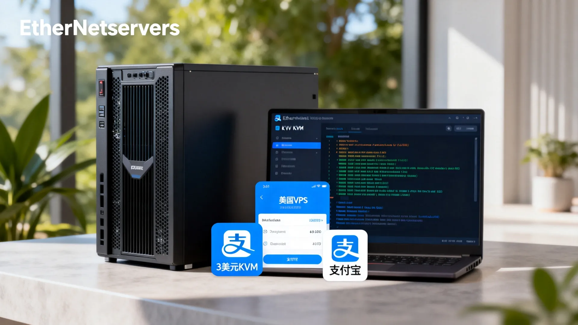 EtherNetservers美国VPS怎么样？3美元KVM支持支付宝吗？