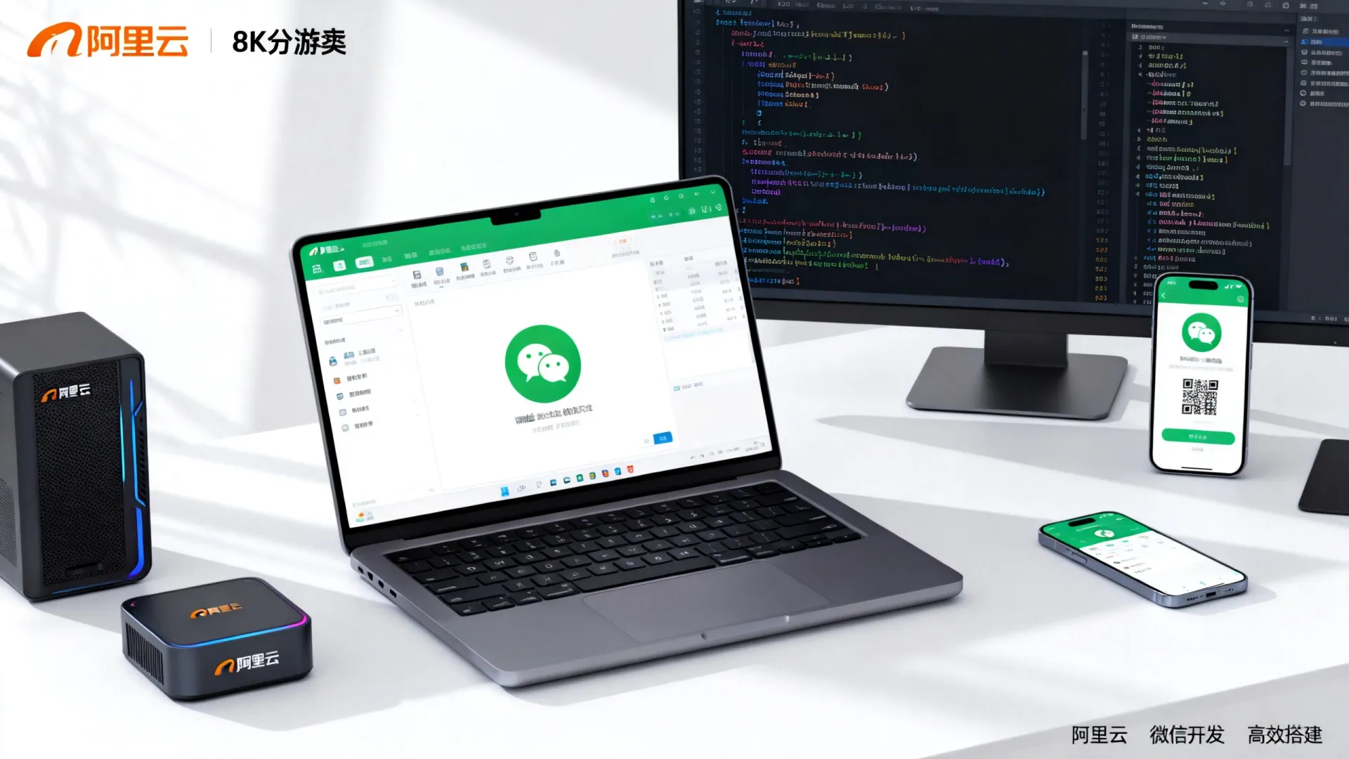 阿里云如何助力微信开发?掌握高效搭建技巧! 阿里云如何助力微信开发?掌握高效搭建技巧!