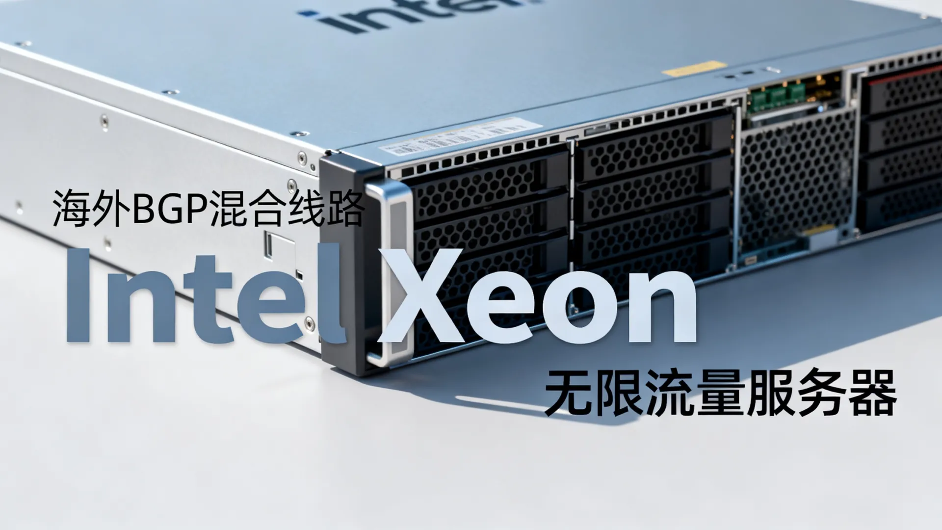 海外BGP混合线路 sitemap - Intel Xeon,无限流量 海外BGP混合线路 sitemap