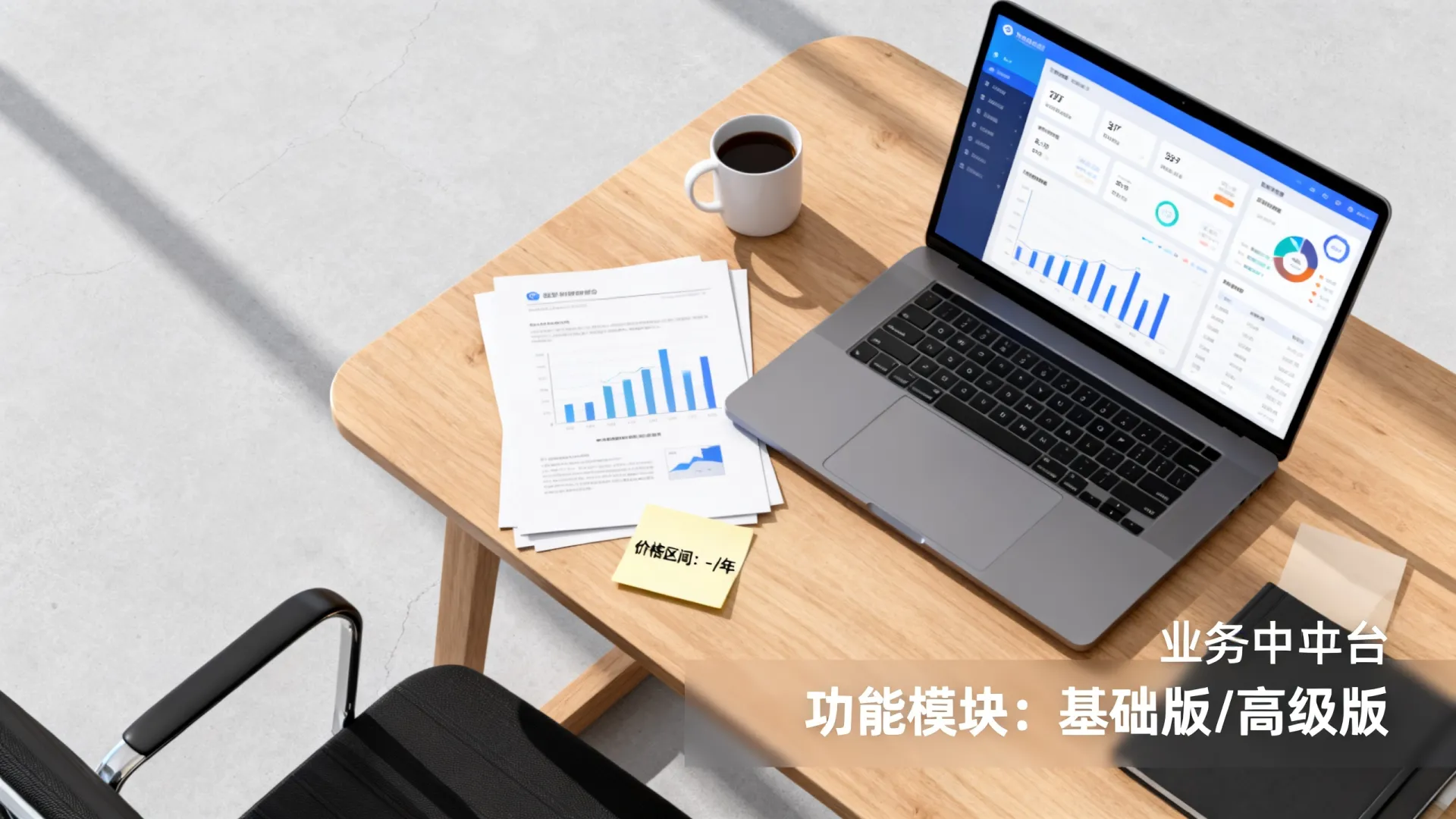国外业务中台价格
