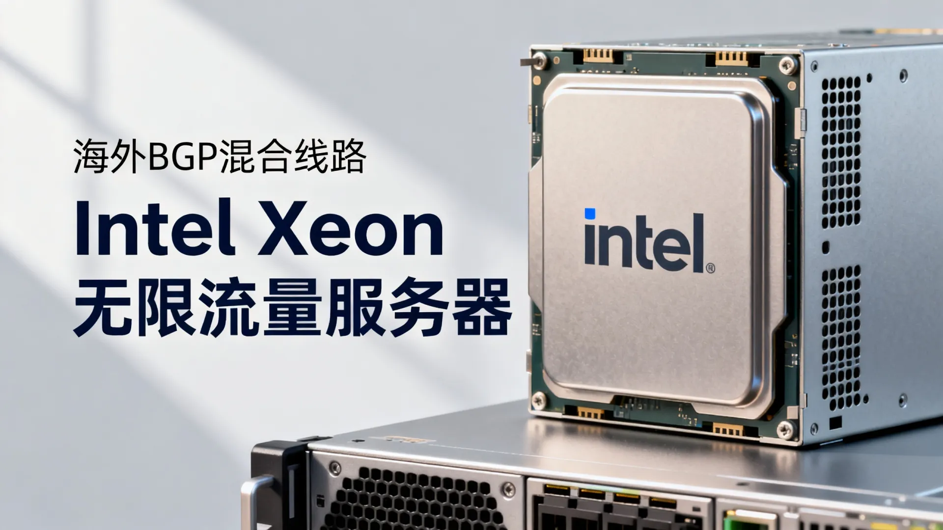 海外BGP混合线路 sitemap - Intel Xeon,无限流量 海外BGP混合线路 sitemap