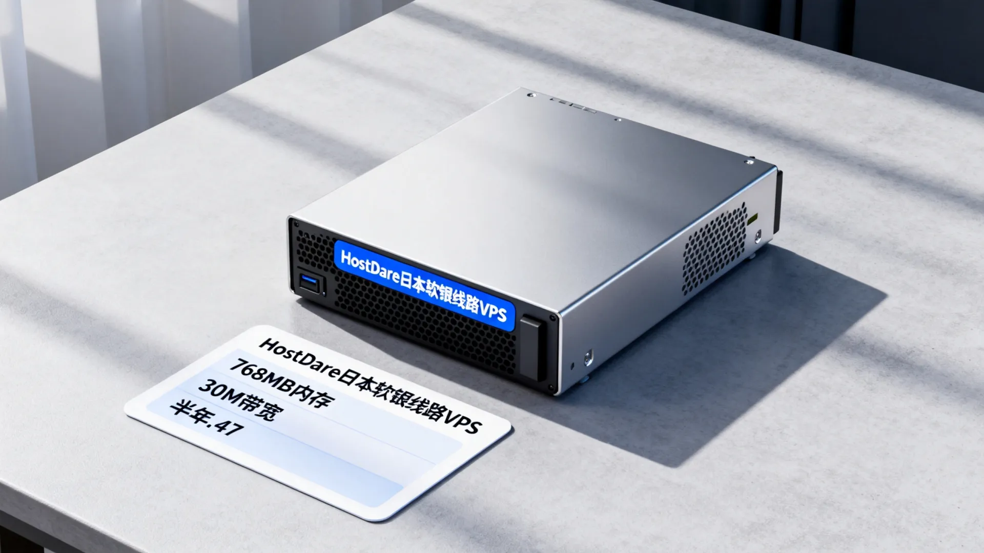 HostDare 日本软银线路VPS主机 768MB内存 30M带宽 半年.47 - VPS评测 - 国外VPS,国外VPS商家,评测及优惠 HostDare 日本软银线路VPS主机 768MB内存 30M带宽 半年.47 - VPS评测 - 国外VPS,国外VPS商家,评测及优惠