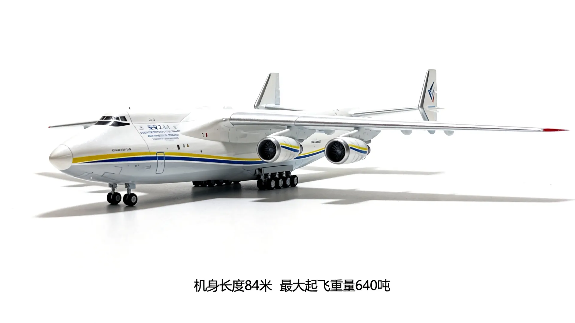 飞机安225大模型到底怎么样