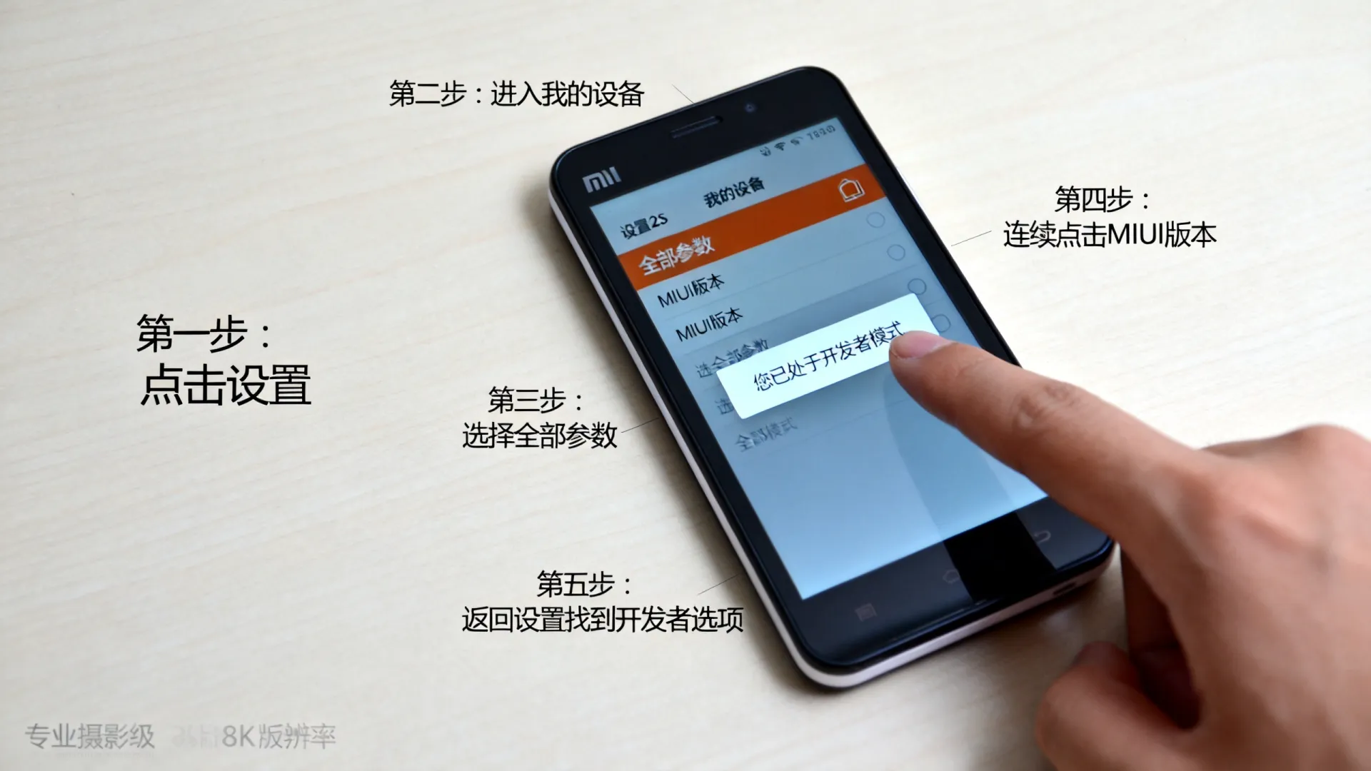 米2s开发者选项在哪 米2s开发者选项在哪