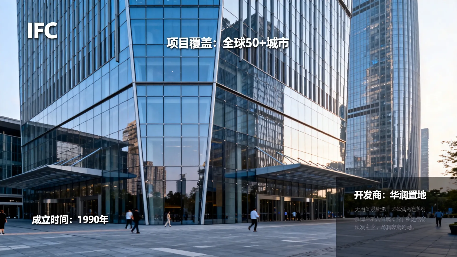 ifc开发商 ifc开发商