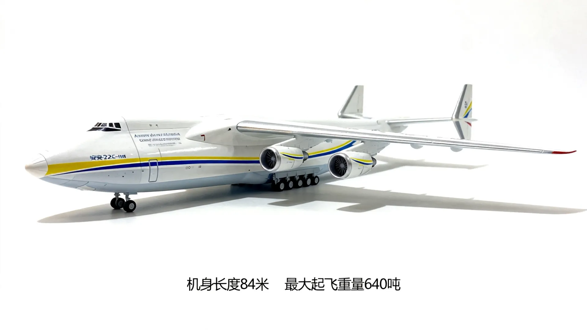 飞机安225大模型到底怎么样