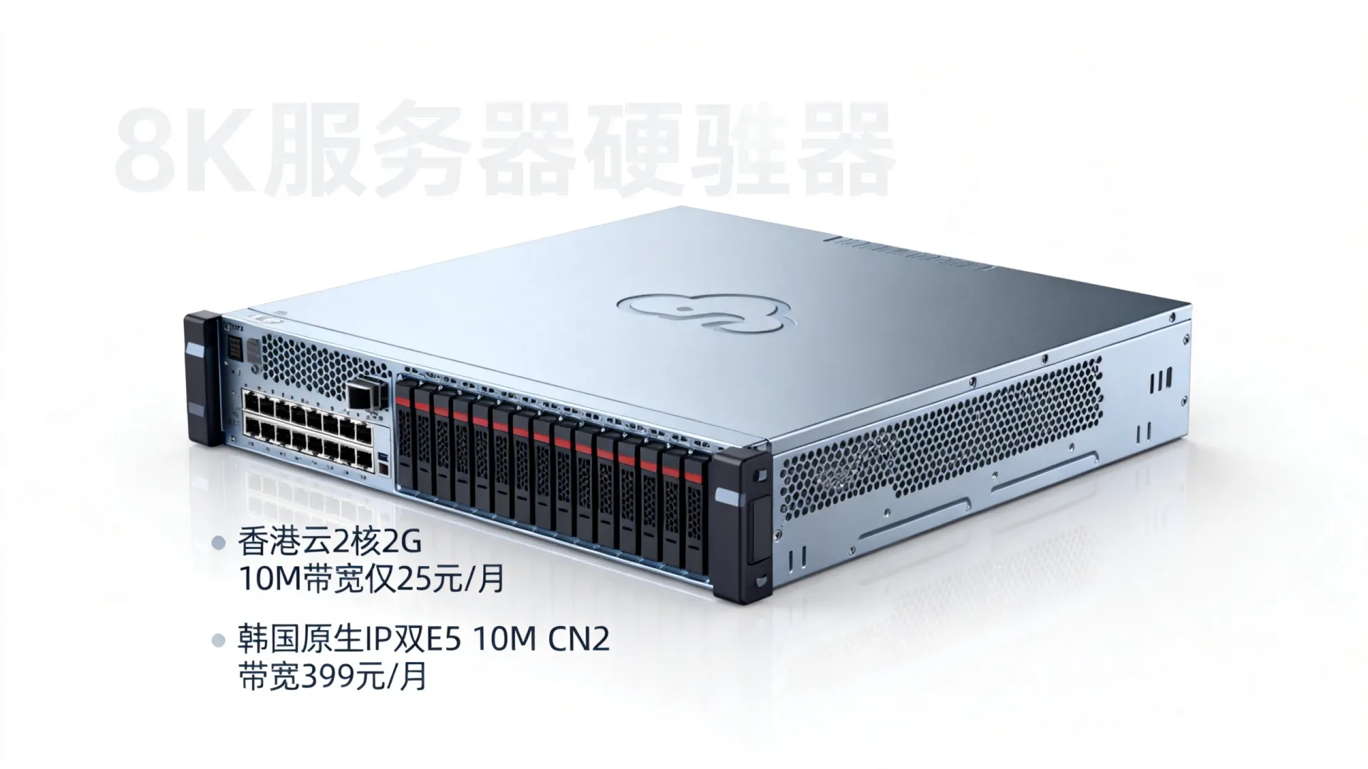 819云计算喜迎中秋:香港云2核2G 10M不限带宽 25元/月 韩国原生IP服务器双E5 10M CN2带宽 399元/月 - VPS评测 - 国外VPS,国外VPS商家,评测及优惠 819云计算喜迎中秋:香港云2核2G 10M不限带宽 25元/月 韩国原生IP服务器双E5 10M CN2带宽 399元/月 - VPS评测 - 国外VPS,国外VPS商家,评测及优惠