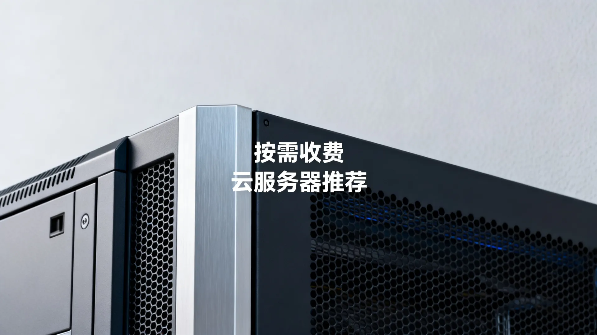 国内云服务器怎么收费?支持按需的云服务器推荐! 国内云服务器怎么收费?支持按需的云服务器推荐!