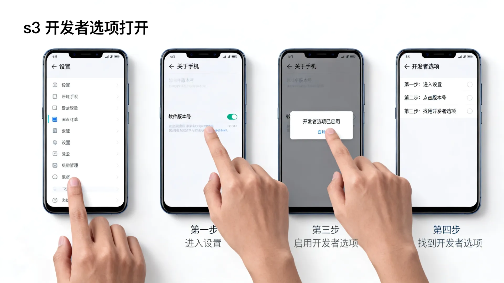 s3开发者选项