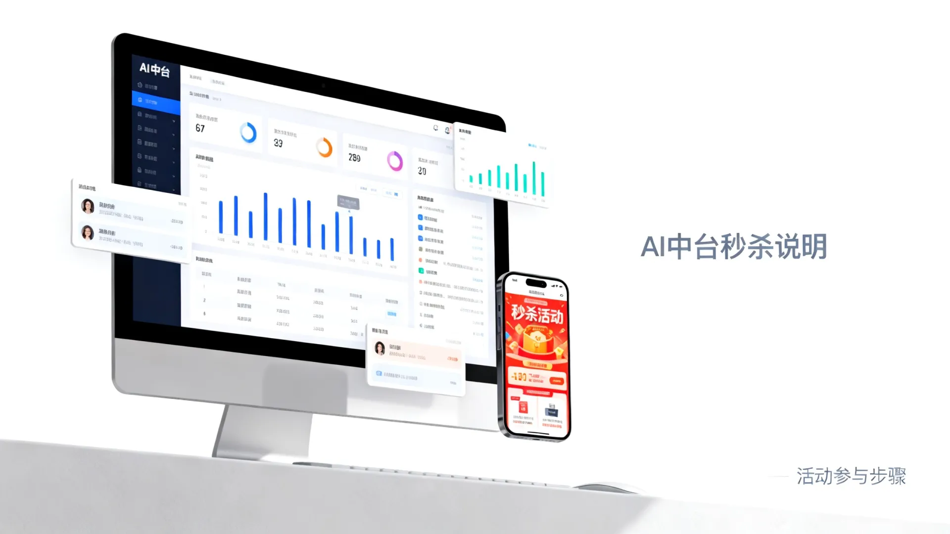 AI中台秒杀
