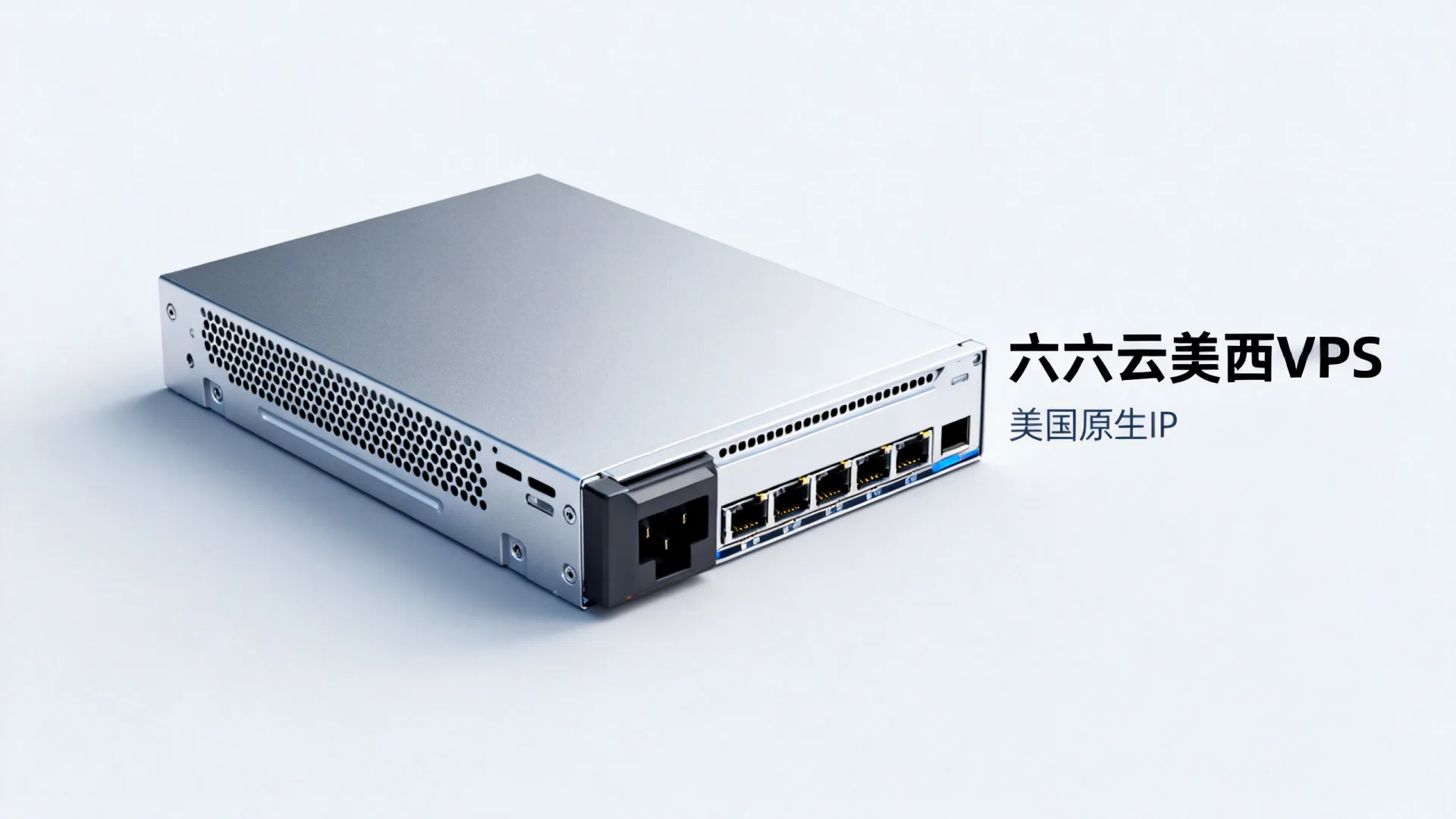 六六云美西NTT原生双ISP VPS测评