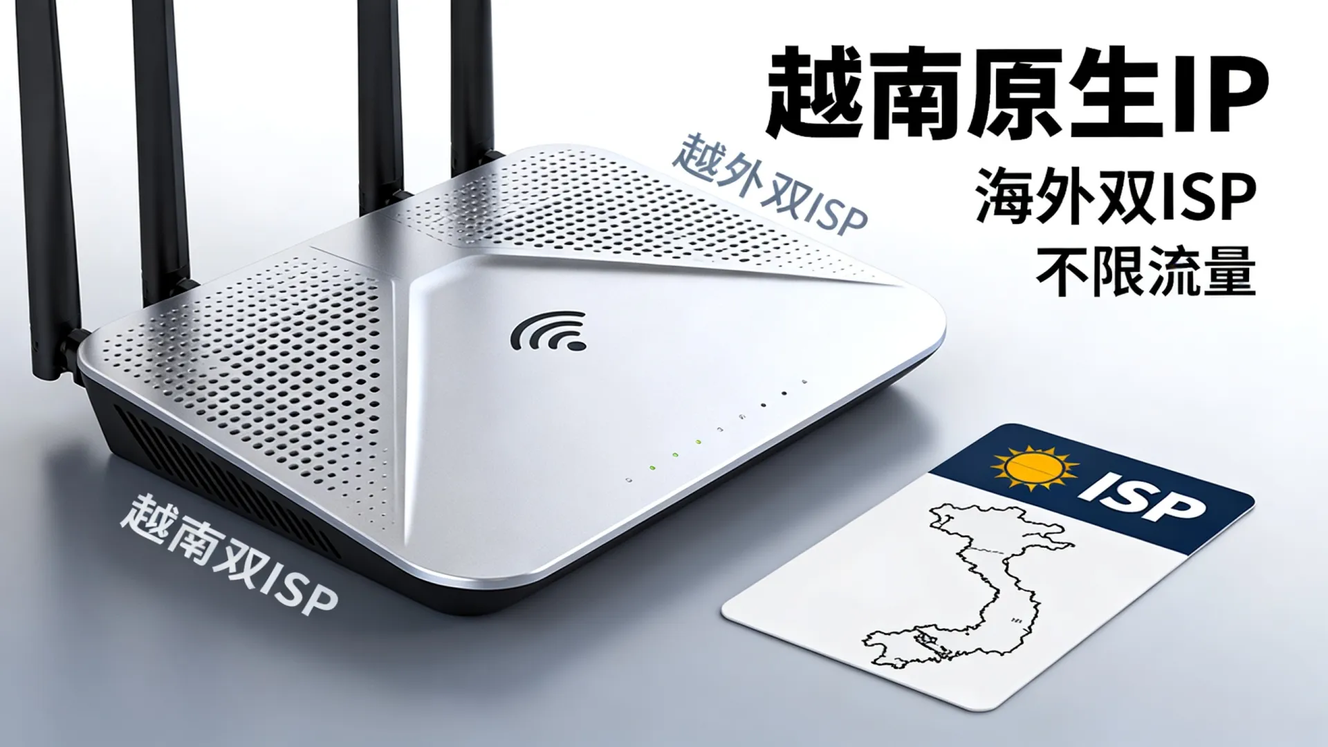 活动期间 海外双ISP 越南原生ip