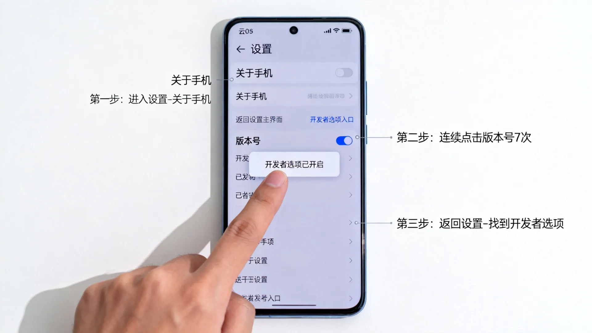 云os 开发者选项