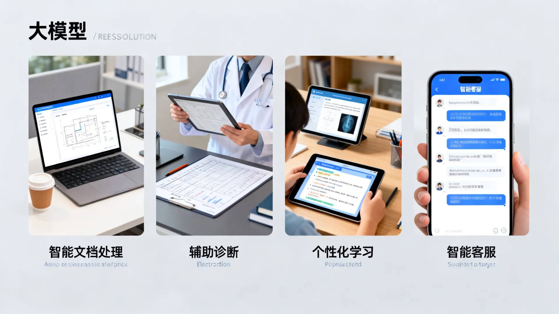 大模型的典型应用场景深度解读