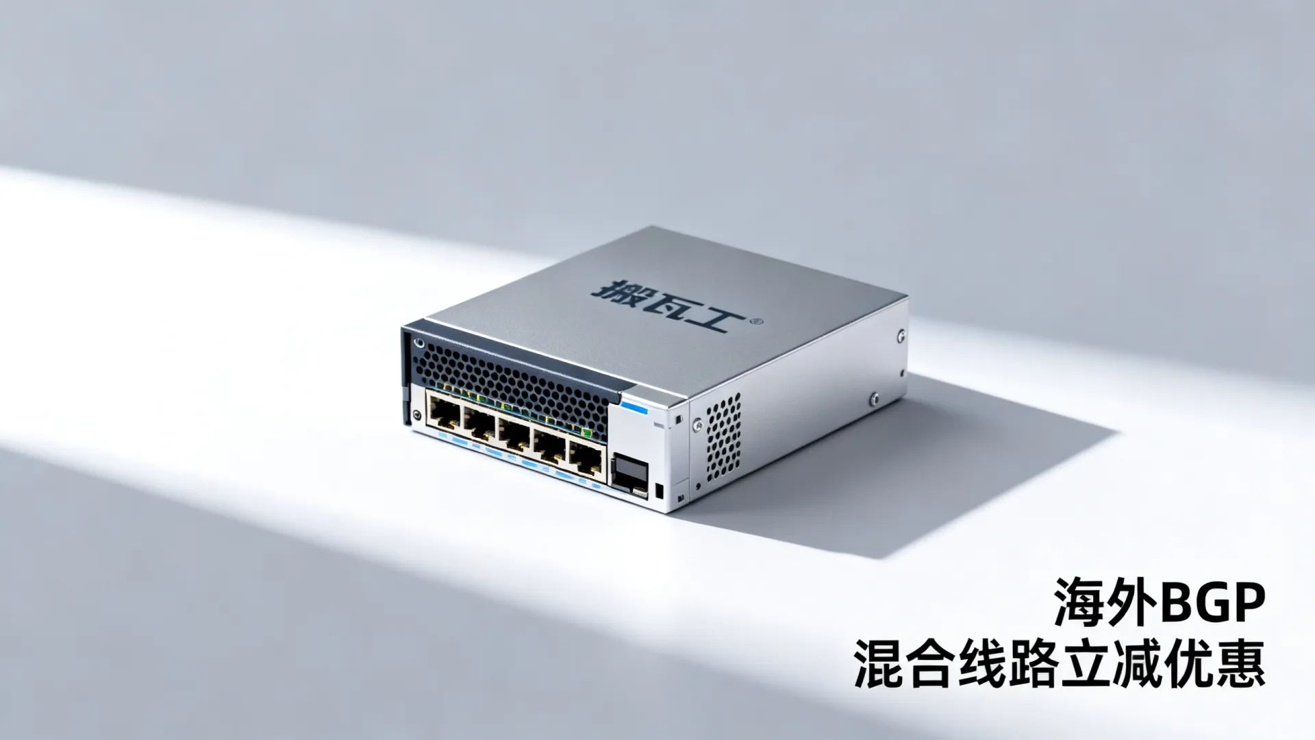 活动期间 海外BGP混合线路 搬瓦工最新促销