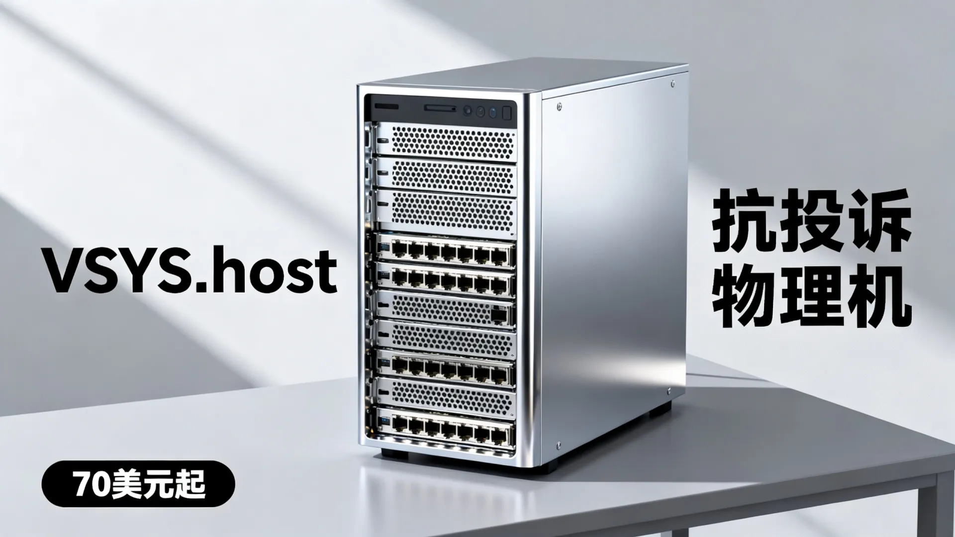 host乌克兰抗投诉物理机70美元