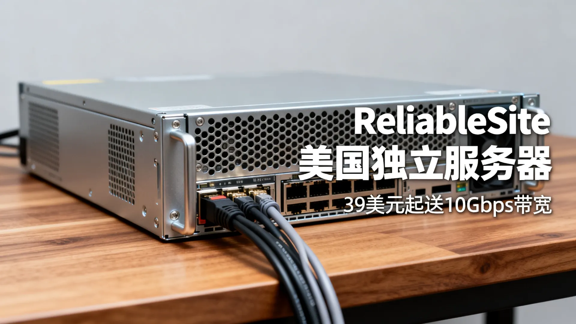 ReliableSite美国独立服务器