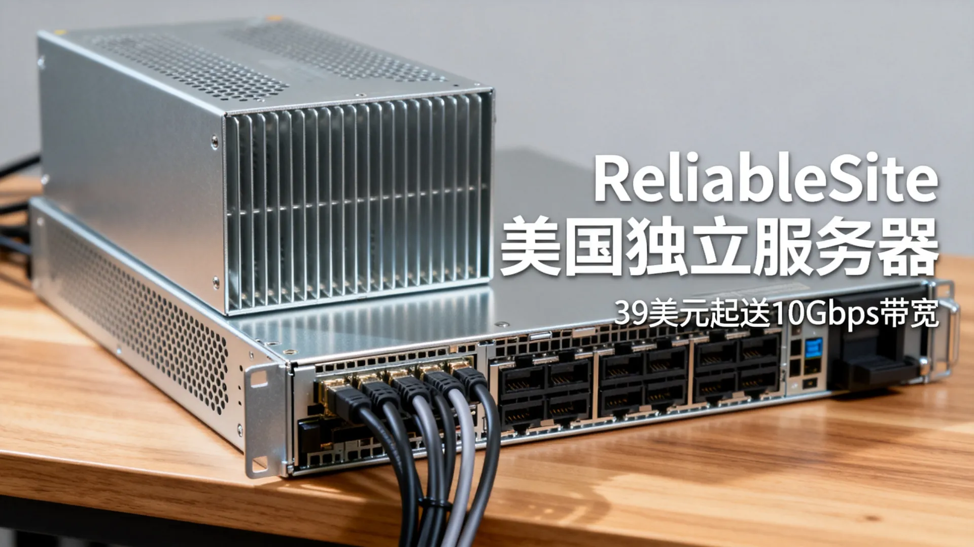 ReliableSite美国独立服务器