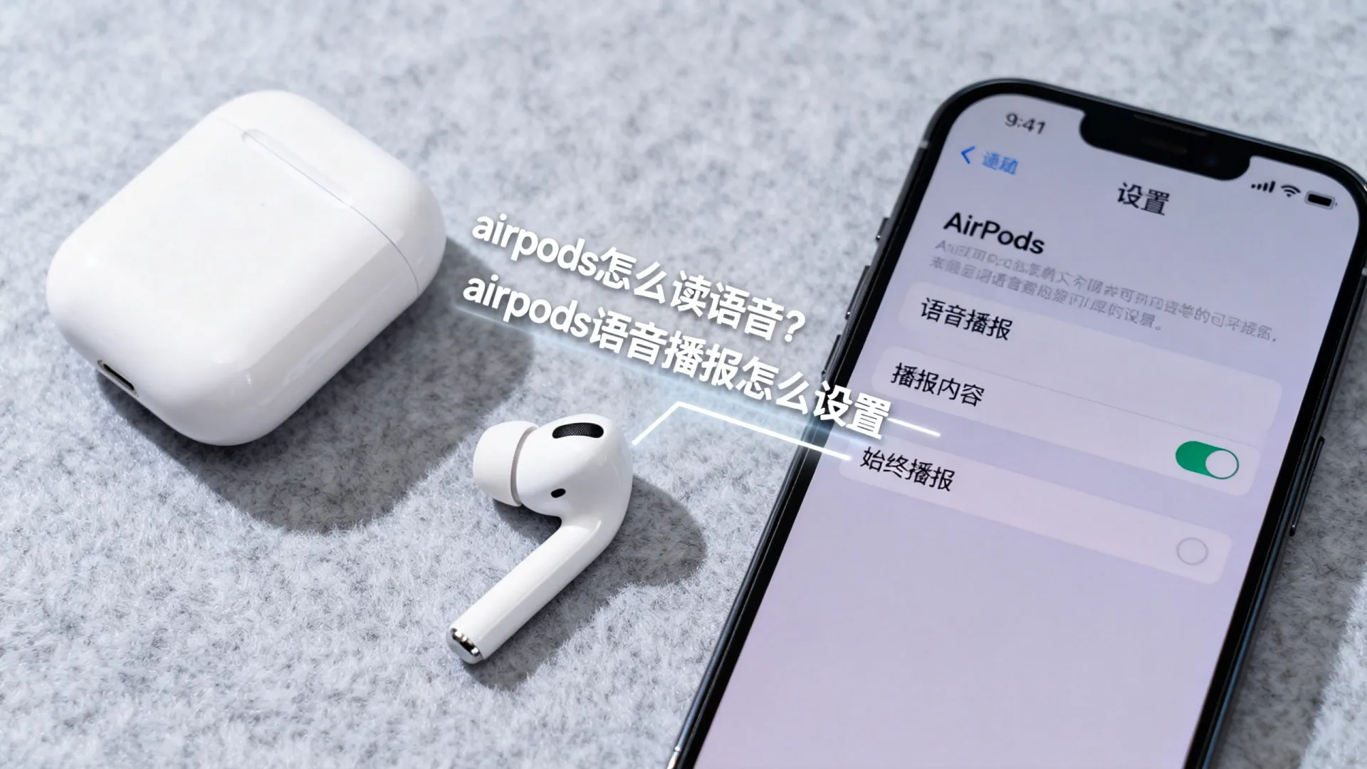 airpods怎么读语音