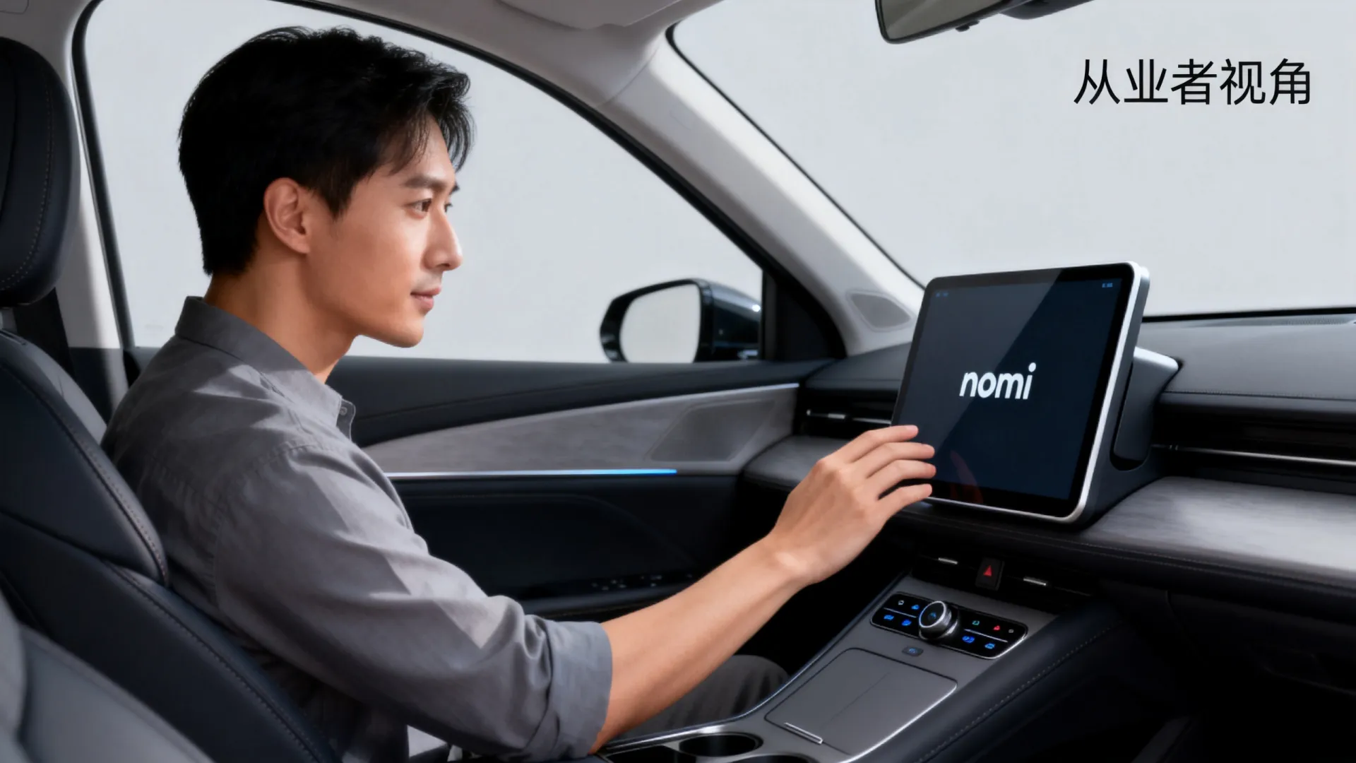 关于nomi大模型副驾
