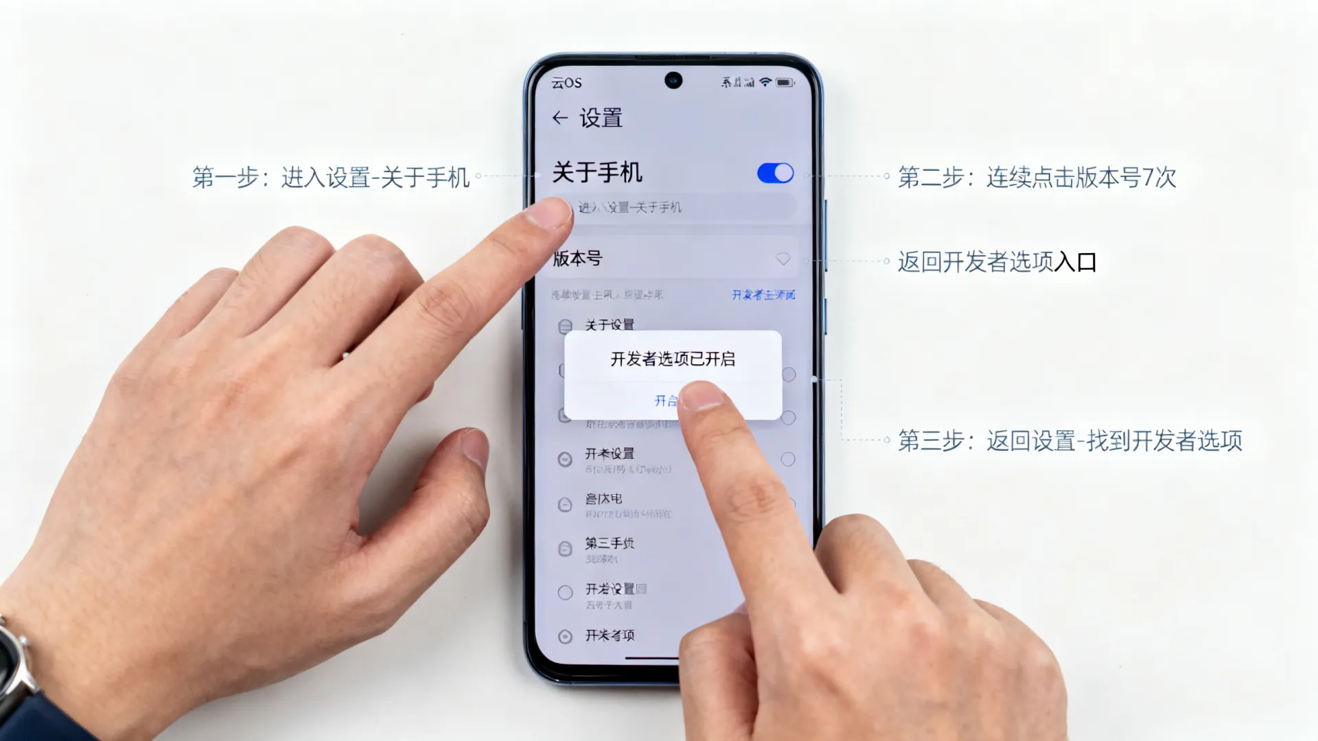 云os 开发者选项