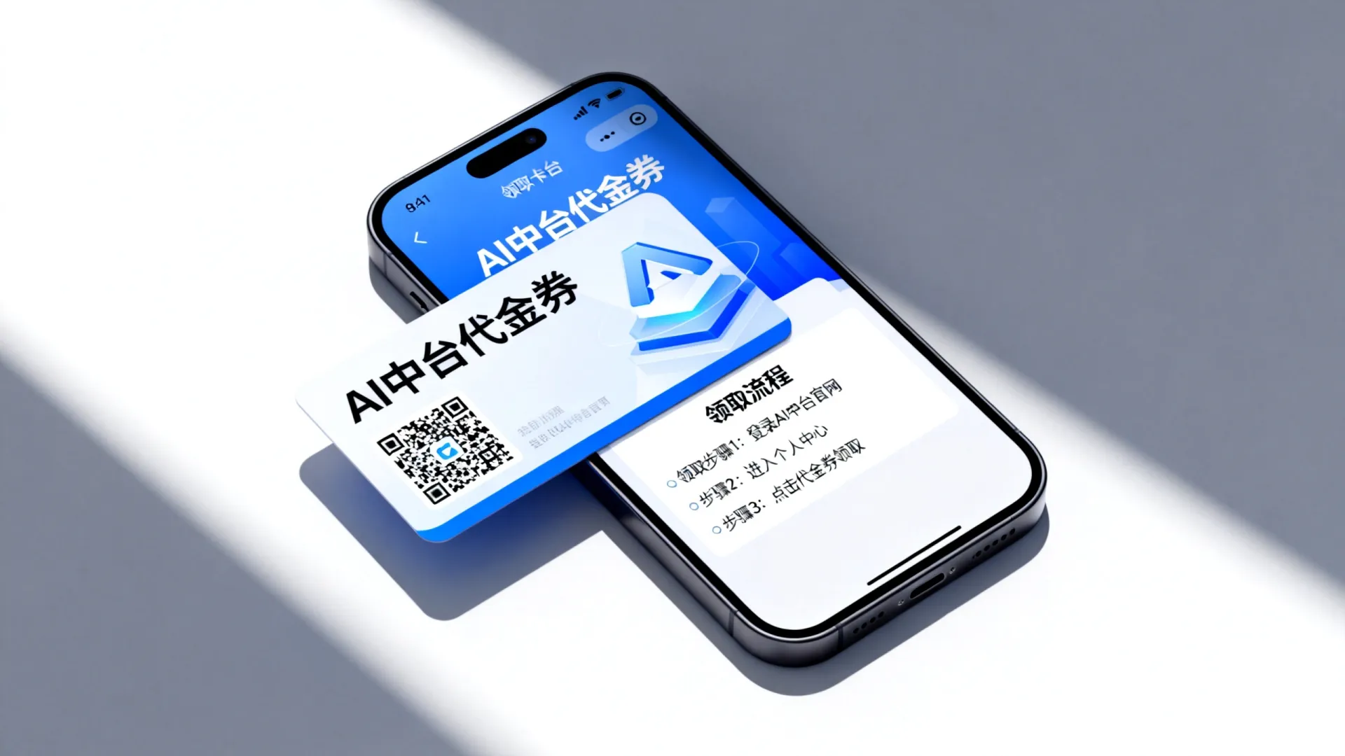 AI中台代金卷