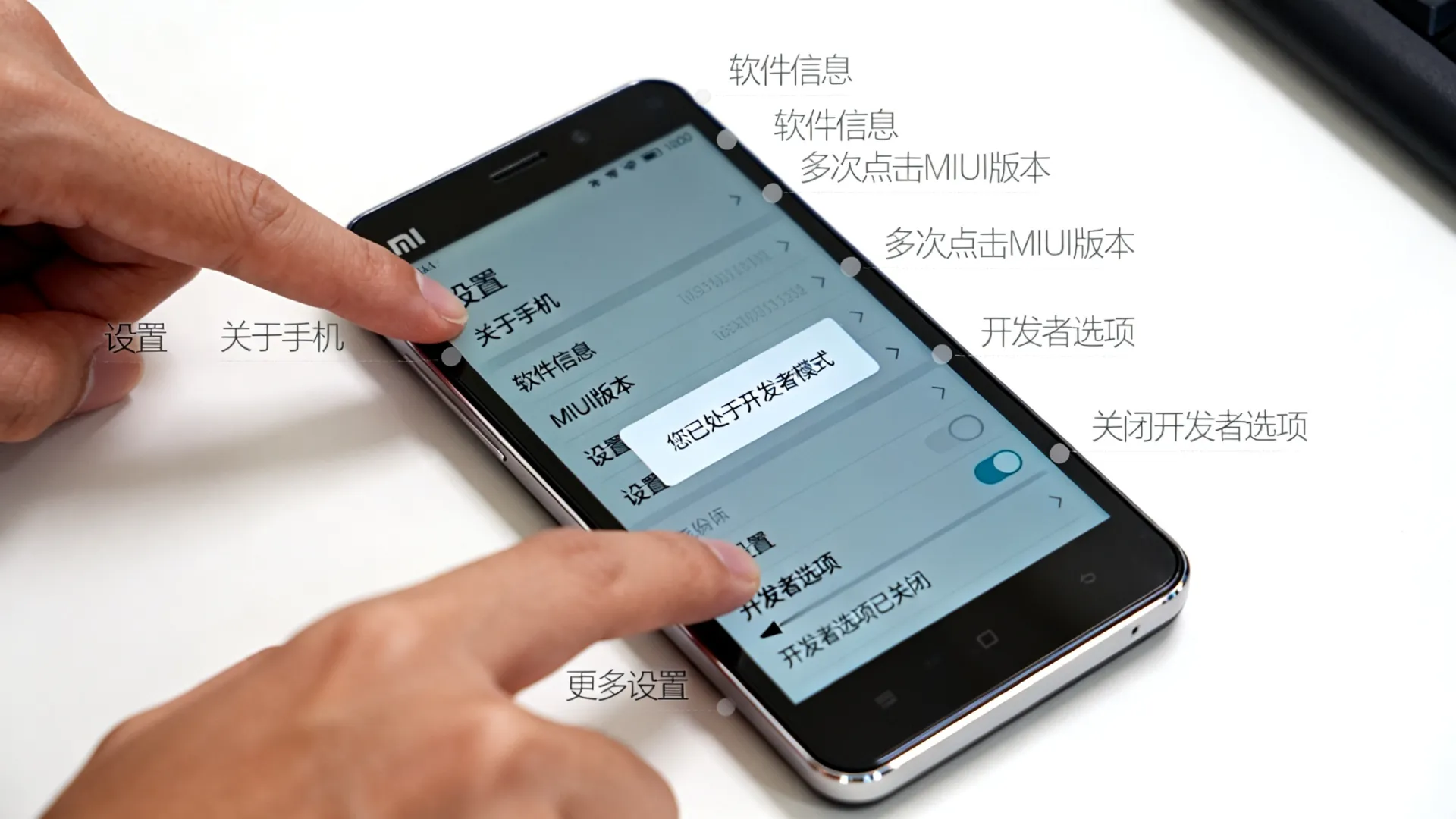 米3关闭开发者选项