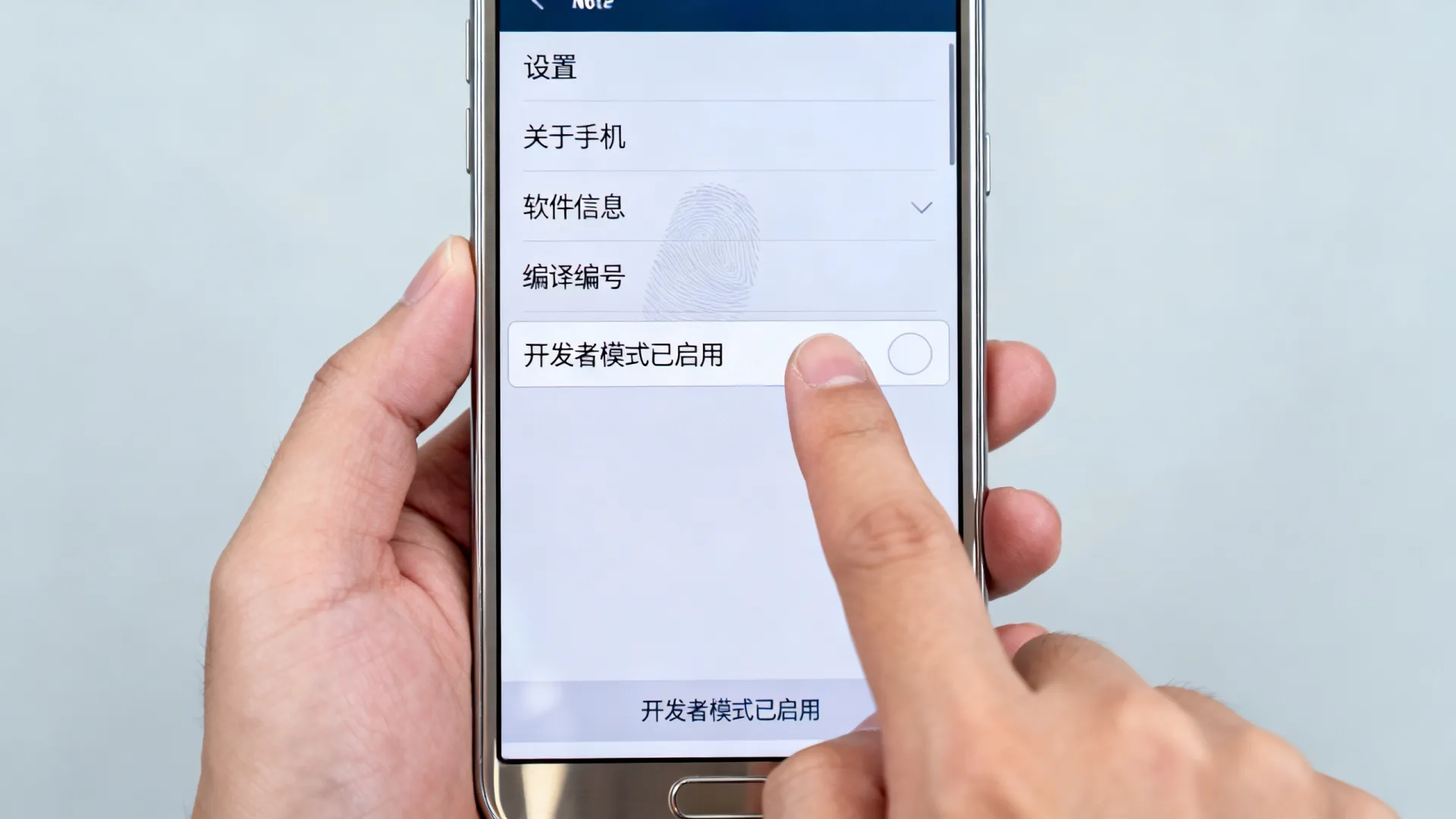 三星note2 开发者选项