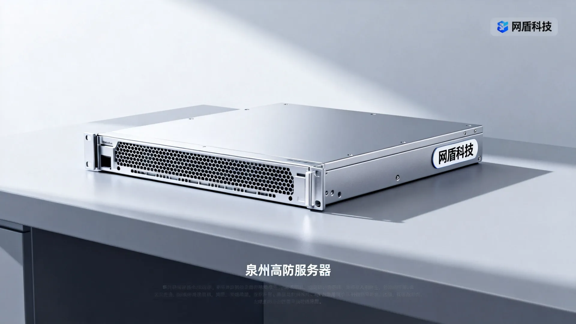 网盾科技泉州高防服务器半价吗，泉州高防服务器租用哪家好？