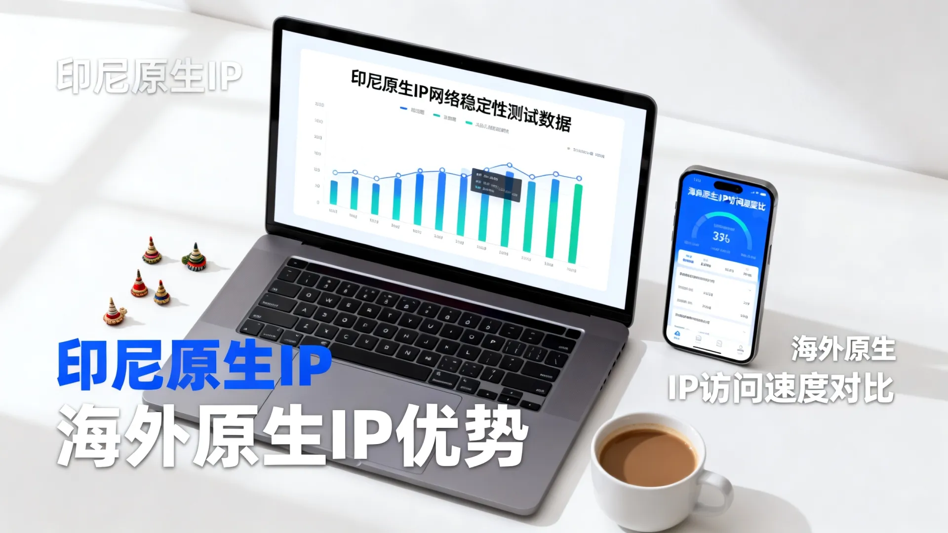 新春特惠印尼原生ip怎么样，海外原生IP有什么优势
