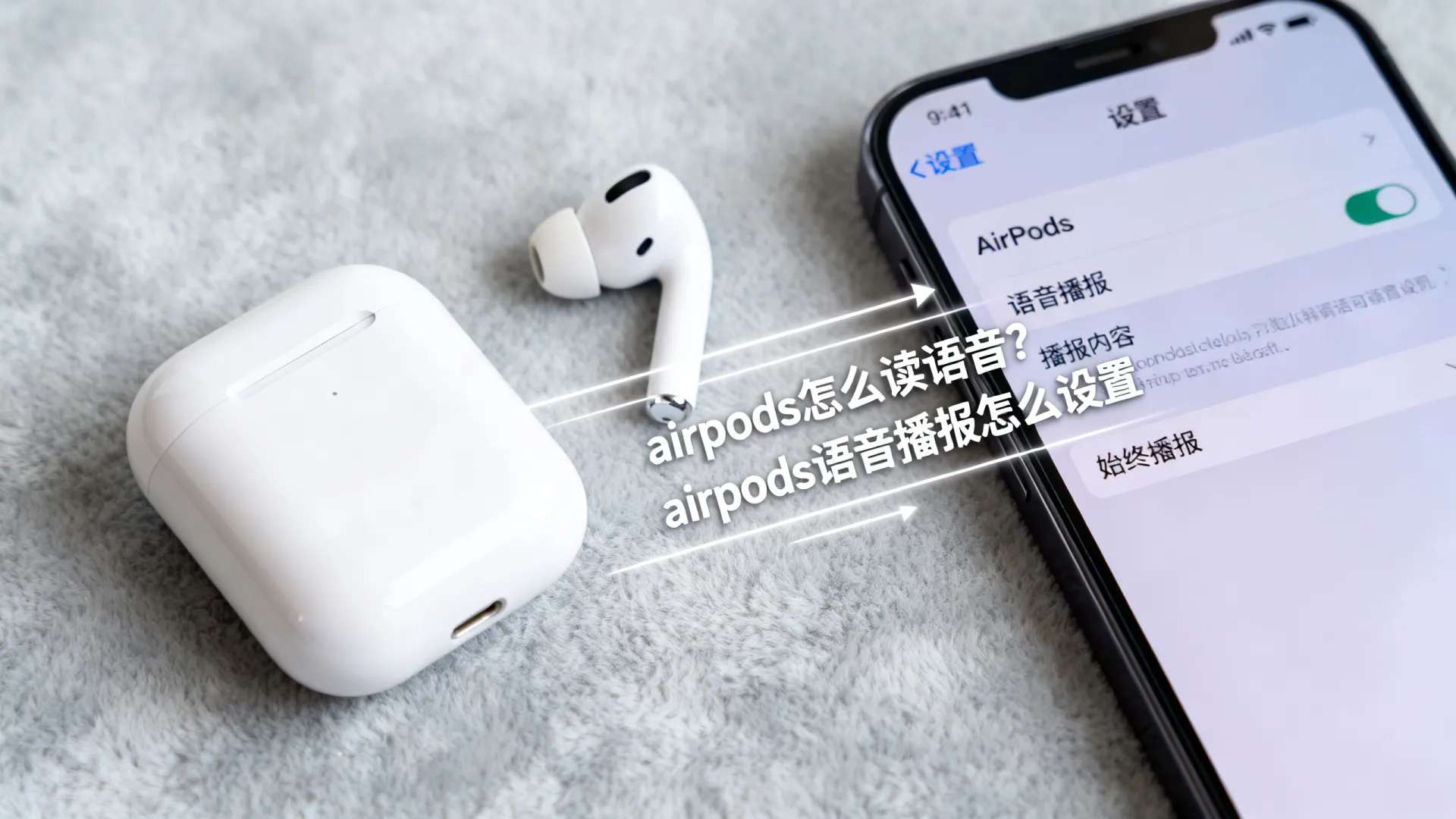 airpods怎么读语音