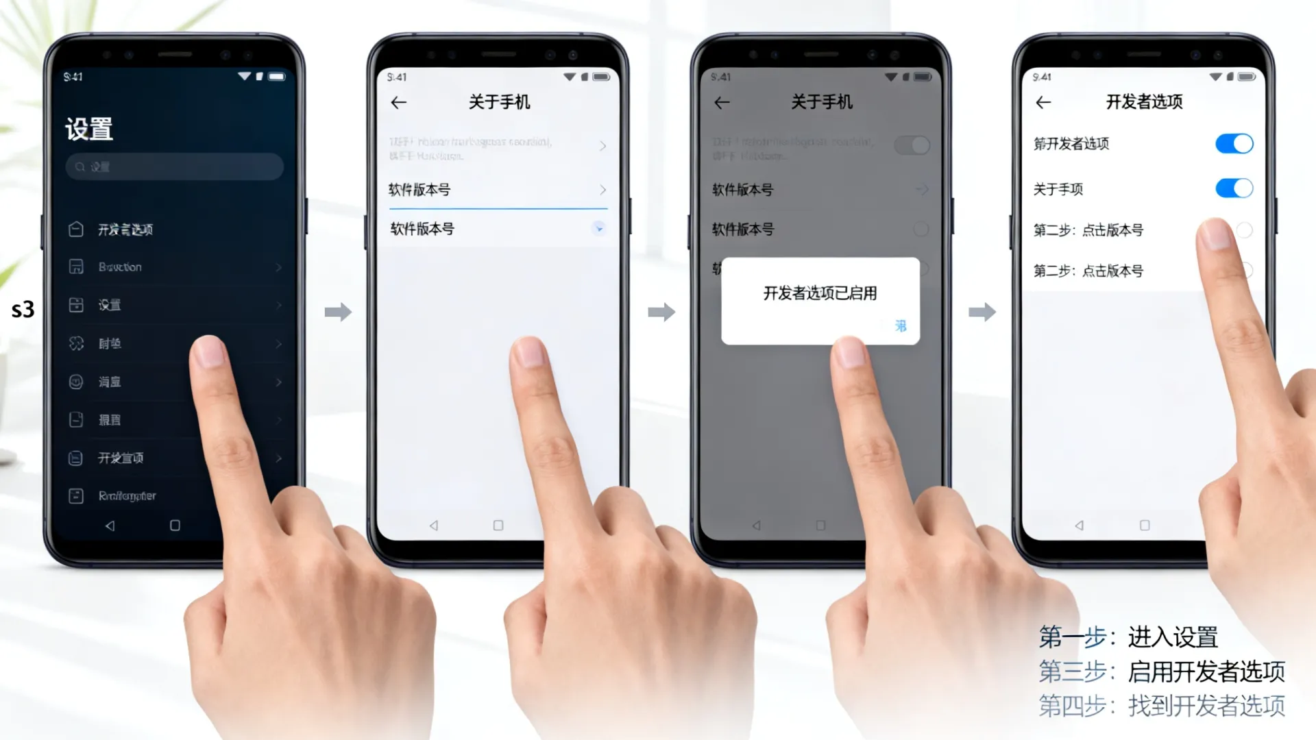 s3开发者选项