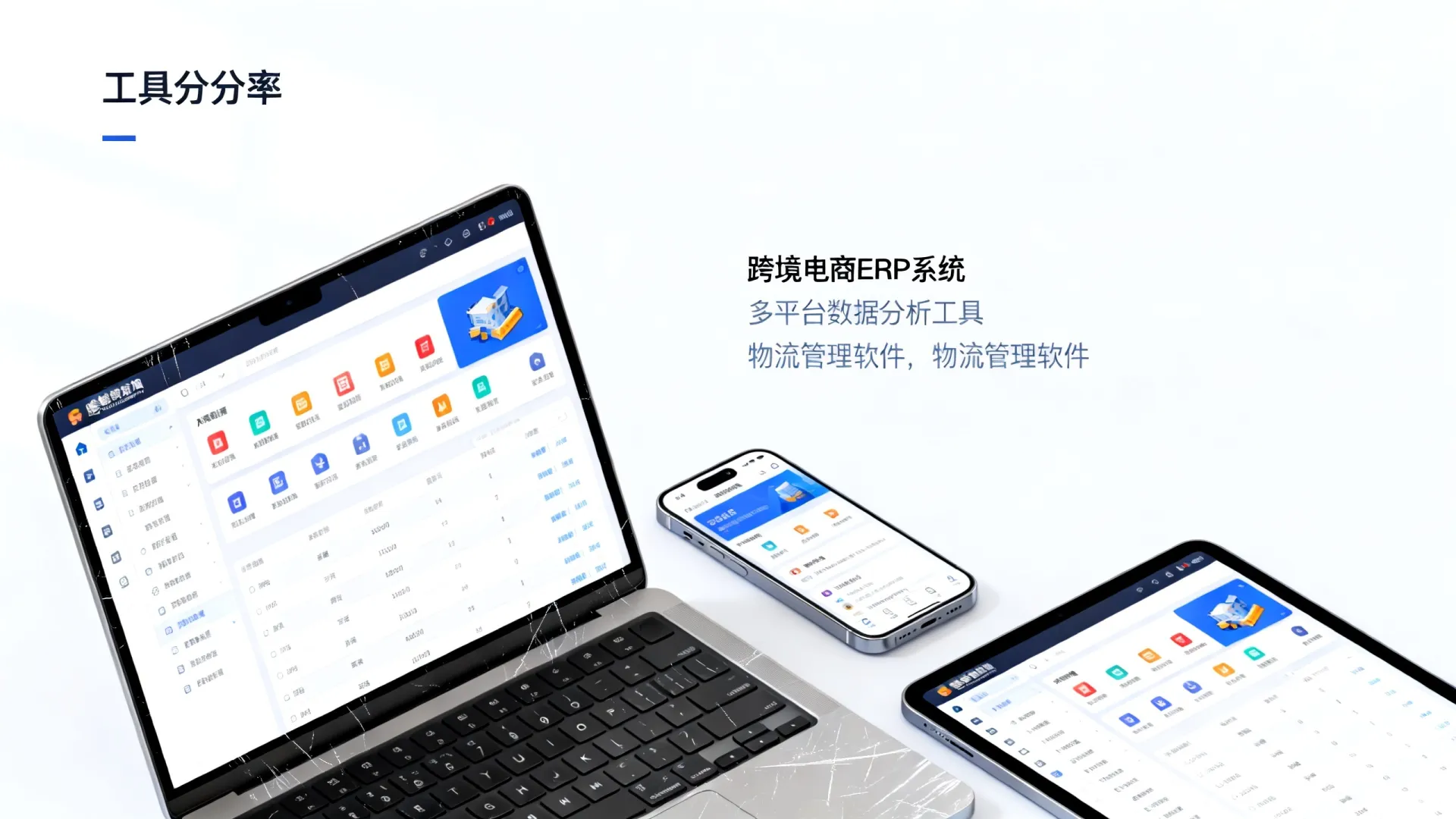跨境电商开发软件