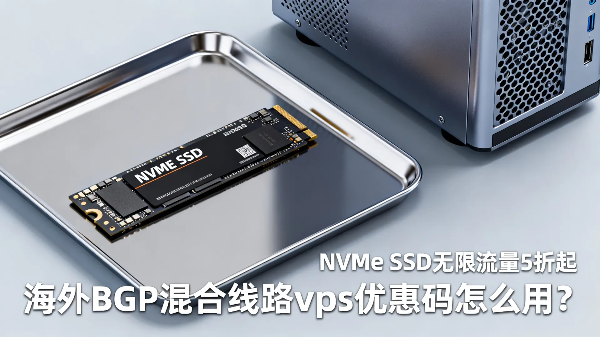 海外BGP混合线路 vps优惠码