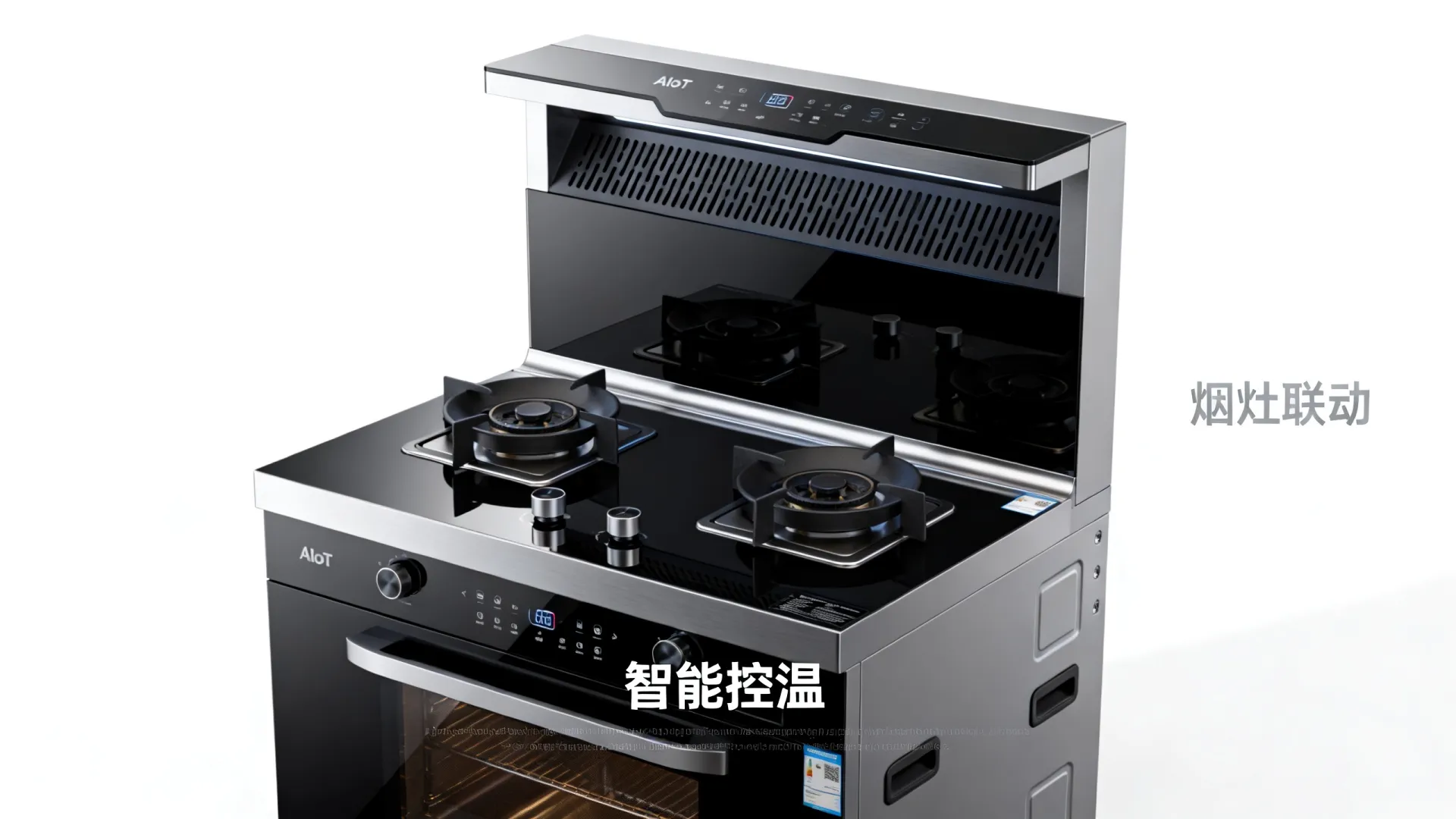 AIoT集成灶