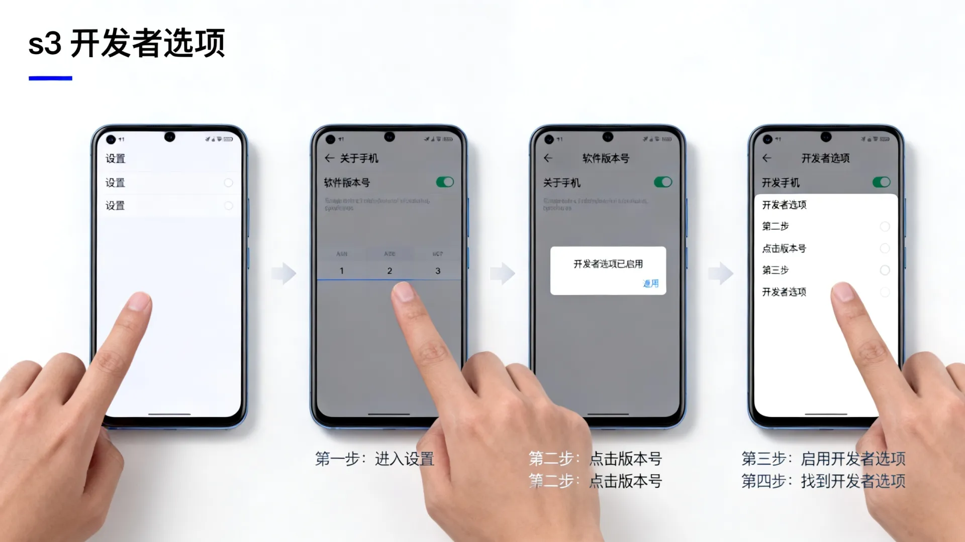 s3开发者选项