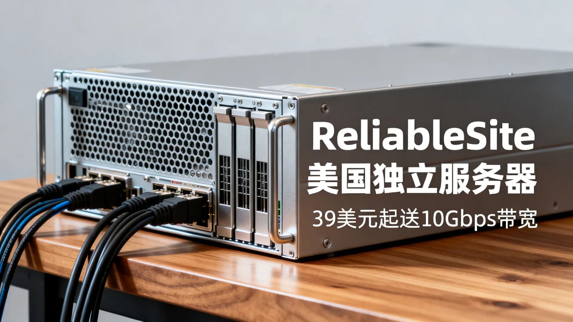 ReliableSite美国独立服务器