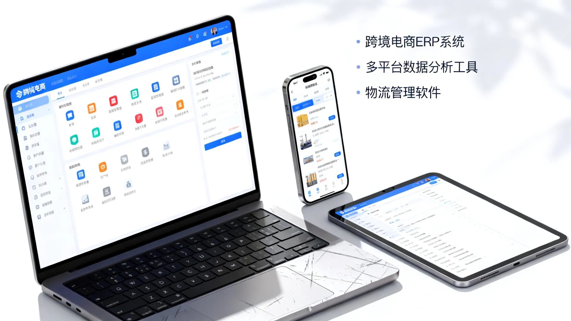 跨境电商开发软件