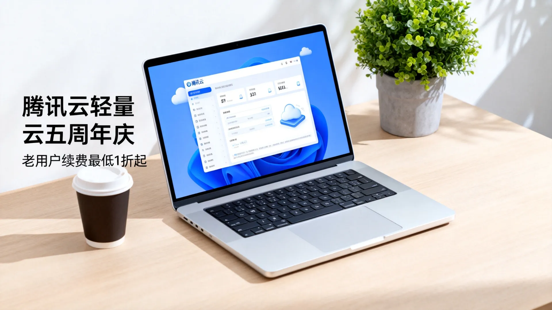 限时优惠 腾讯云轻量云五周年庆