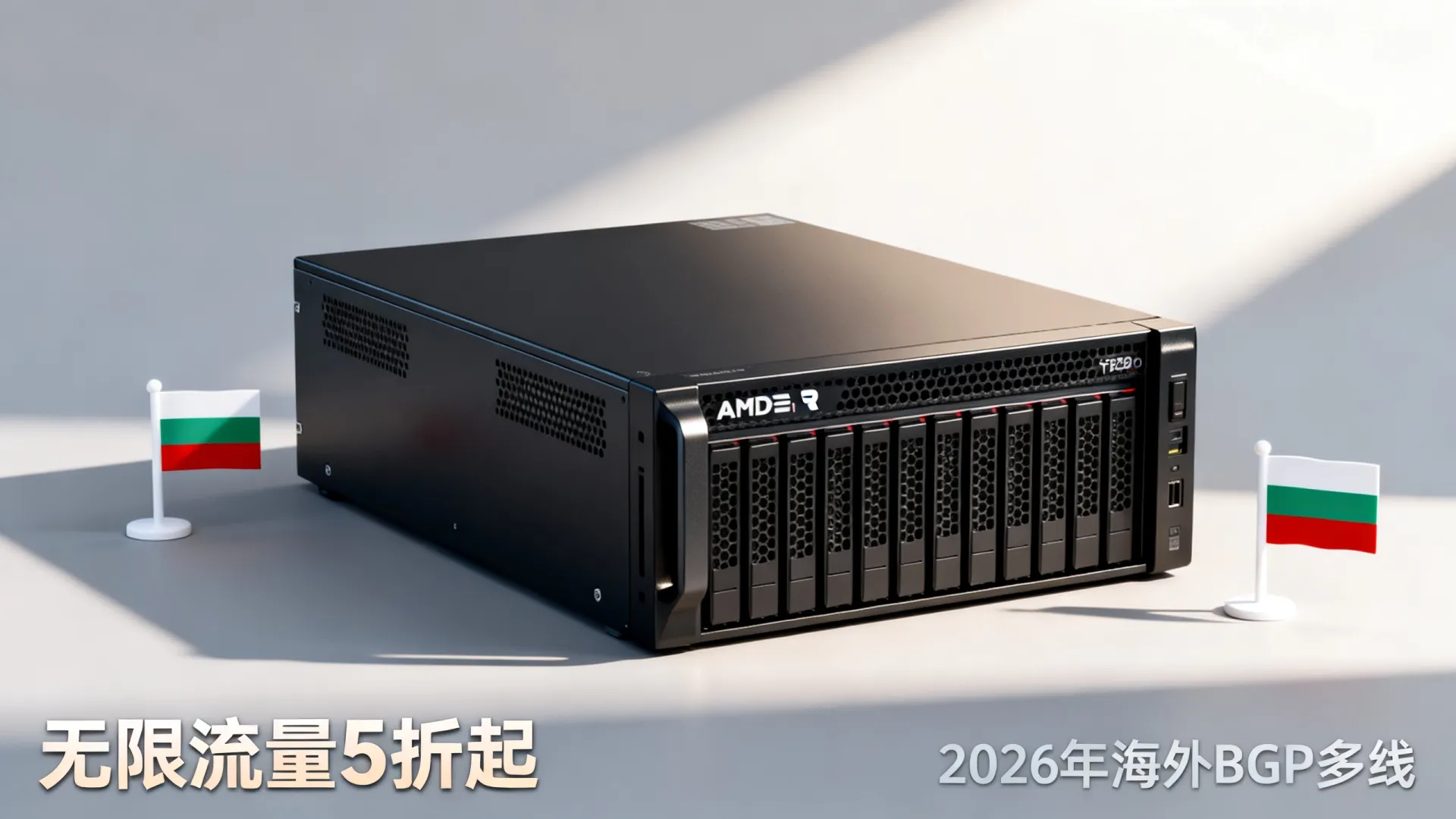 2026年 海外BGP多线 保加利亚vps