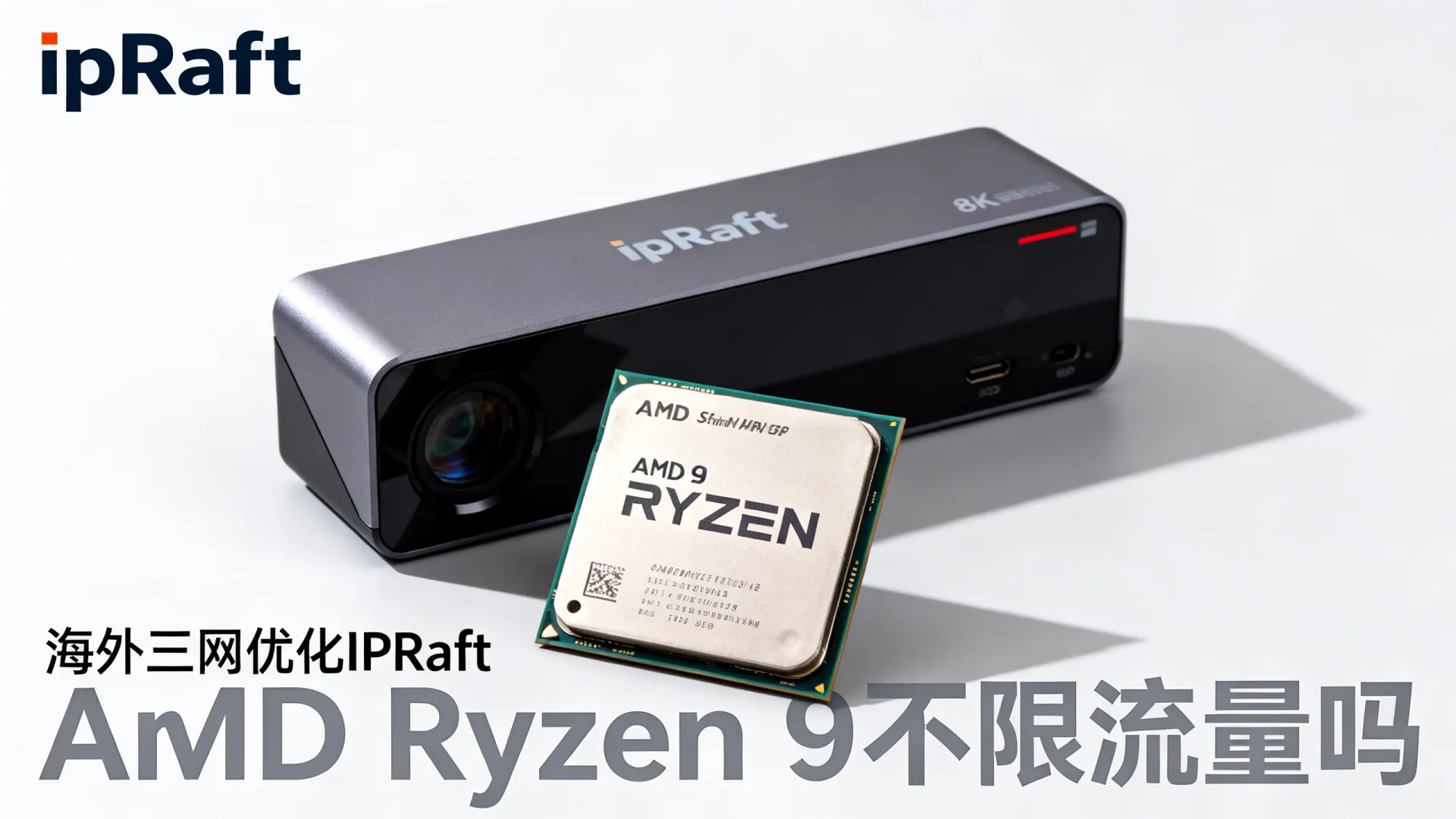 海外三网优化 IPRaft