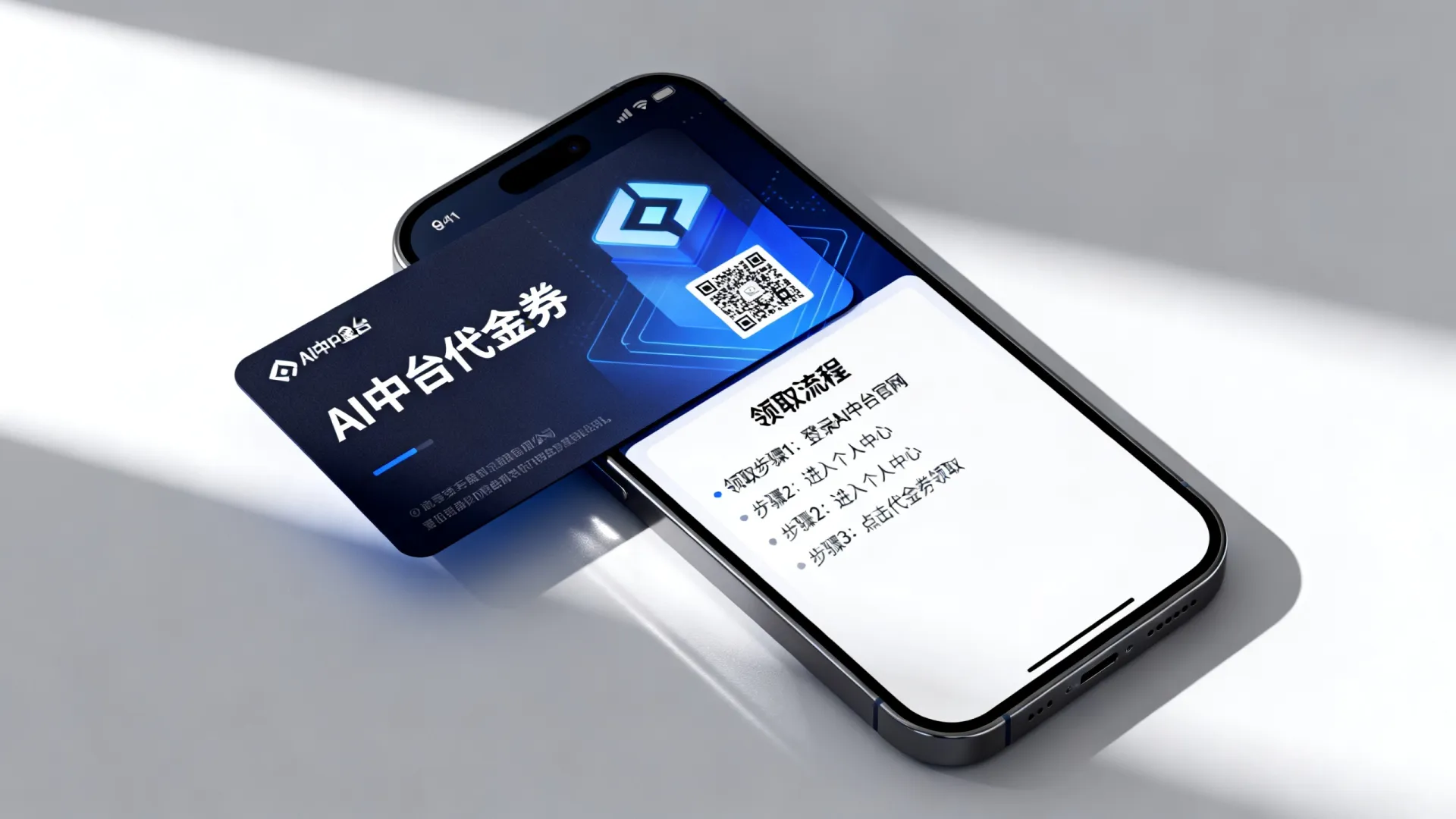 AI中台代金卷